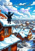Обложка книги "Дверь в магию: дела амур-р-рные"