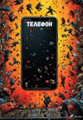 Обложка книги "Телефон"