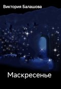 Обложка книги "Колыбель детства"