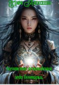 Обложка книги "Агентство ясновидения леди бунтарки."