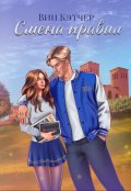Обложка книги "Смена правил"