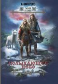 Обложка книги "Полыхающее небо"