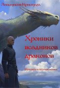 Обложка книги "Находка в холодильнике. "