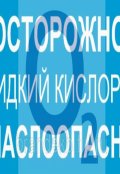 Обложка книги "2. Кислородное голодание"
