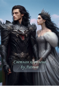 Обложка книги "Светлая королева "