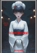 Обложка книги "Отражение"