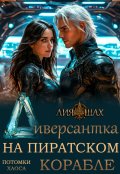 Обложка книги "Диверсантка"