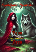 Обложка книги "Тени лунного леса"
