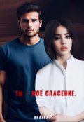 Обложка книги "Ты ⎯ моё спасение."