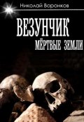 Обложка книги "Везунчик"