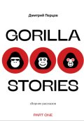 Обложка книги "Восемнадцать невероятных историй"