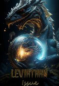 Обложка книги "Левиафан. Исход"