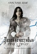 Обложка книги "Прах к праху"