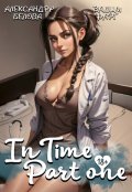 Обложка книги ""Intime". Часть первая"