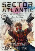 Обложка книги "Поступай с другими так"