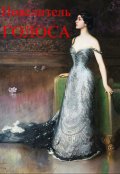 Обложка книги "Повелитель голоса"