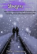 Обложка книги "Януш"