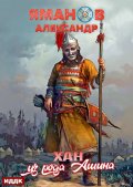 Обложка книги "Кипчак. Книга 2. Хан из рода Ашина"