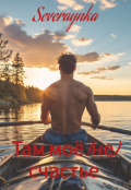 Обложка книги "Там моё (не) счастье "