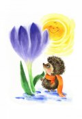 Обложка книги "Миша Жужжушка и Мишка Пампушка: весенняя дудочка. "