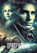 Обложка книги "Привратник"