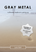 Обложка книги "Gray Metal"
