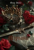 Обложка книги "Мэрианн"