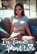 Обложка книги ""Intime". Часть вторая"