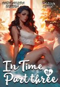 Обложка книги ""Intime". Часть третья"