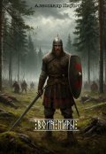 Обложка книги "Воин Мары"