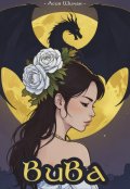 Обложка книги "Вива"