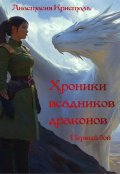 Обложка книги "Первый бой"