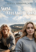 Обложка книги "Дом, милый дом"