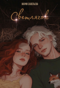 Обложка книги "Светлячок"