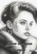 Обложка книги "Лиса выходит из норы"