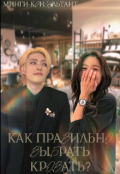 Обложка книги "Как правильно выбрать кровать? "