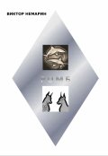 Обложка книги "Р О М Б"