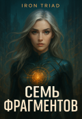Обложка книги "Проклятие Лазурного Кода"
