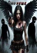 Обложка книги "Это наша история"