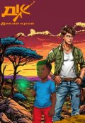 Обложка книги "Дикий край"
