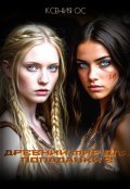 Обложка книги "Древний мир для попаданки 2"