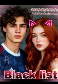 Обложка книги "Black List"