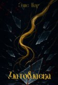 Обложка книги "Златовласка"