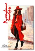 Обложка книги "Рухнувшие шторы"