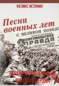 Обложка книги "Нерукотворные Иконы Русского сердца"