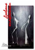 Обложка книги "Дневник нимфоманки"