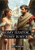 Обложка книги "Платок судьбы, или как я женился на капризе"