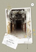 Обложка книги "Лимб"
