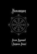 Обложка книги "Коллекция"