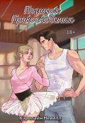 Обложка книги "Позиция прикосновения"